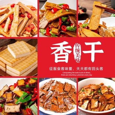 香干豆腐干炒菜半成品食材