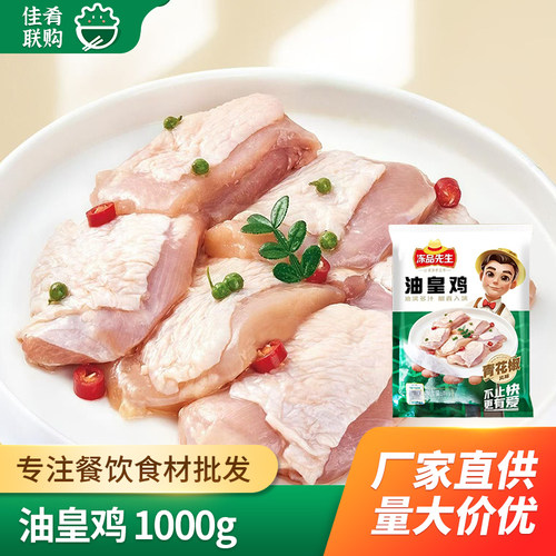 油皇鸡青花椒风味鸡肉半成品