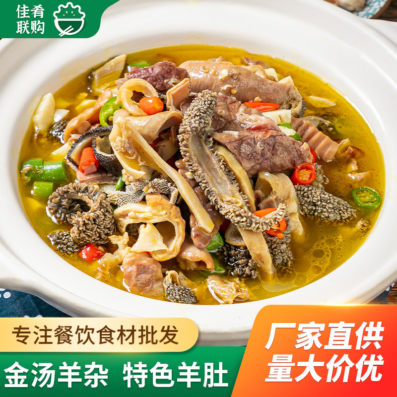 金汤羊杂500g酒店饭店餐饮商用特色半成品菜肉类美食宴席预制菜,水产肉类/新鲜蔬果/熟食,羊杂,淘宝优惠券,粉丝福利购,淘宝优惠卷