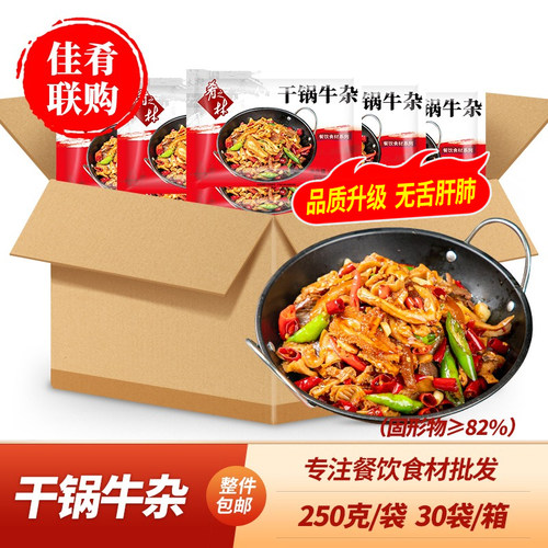 干锅牛杂特色半成品菜宴席预制菜