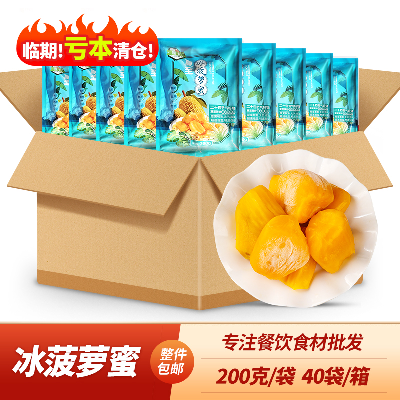 冰菠萝蜜冷冻水果开袋即食