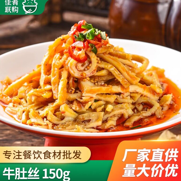 如意三宝牛肚丝红油凉菜爆炒干锅宴席酒店饭店餐饮商用半成品食材