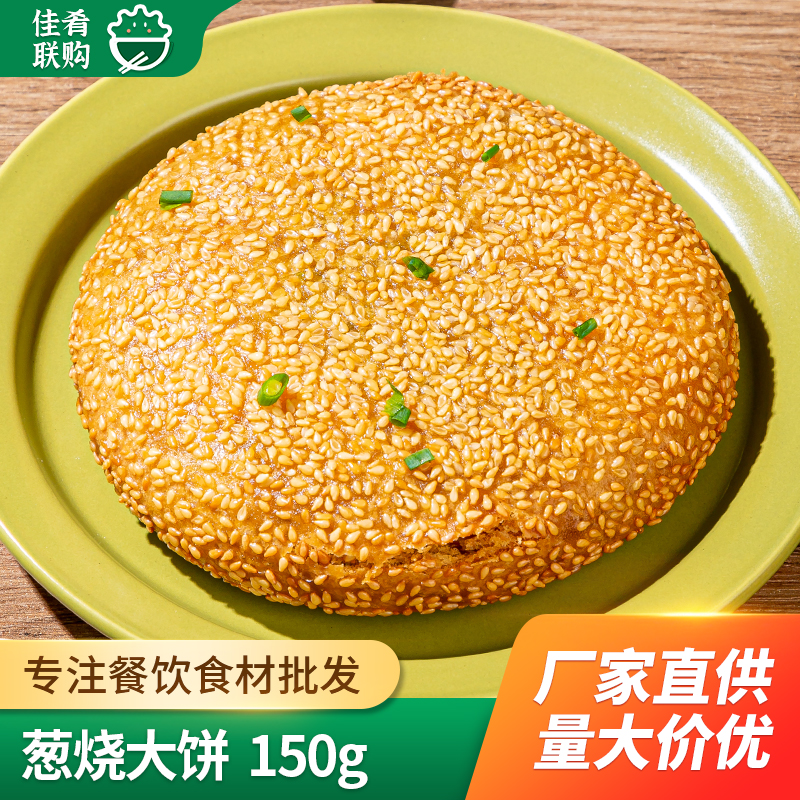 葱烧大饼酒店早餐特色小吃点心
