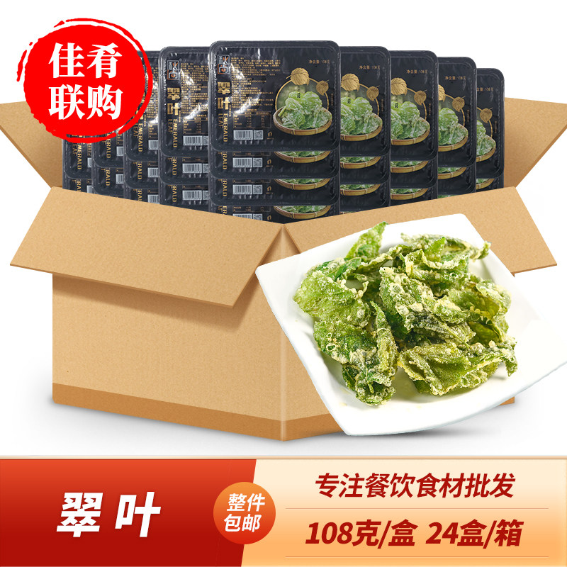 秋尚香酥翠叶108g*24盒可食用桑叶天妇罗油炸小吃快餐酒店宴席