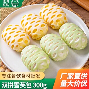 北记双拼雪芙包300g10个酒店点心饭店半成品甜点食材早餐香草味