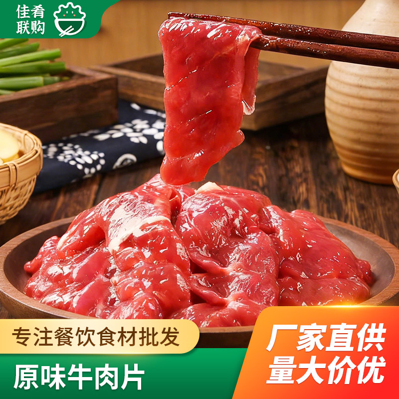 如意三宝牛肉片500g爆炒水煮干锅火锅食材酒店饭店烧烤宴席商用