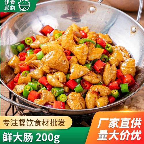 鲜大肠干锅肥肠餐饮半成品食材