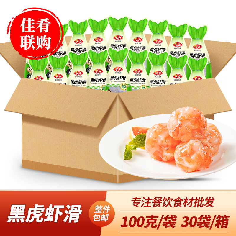 安井黑虎虾滑炖汤火锅麻辣烫食材
