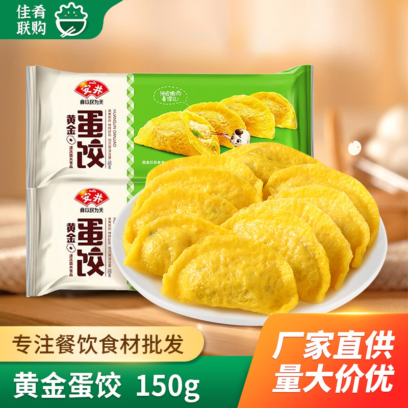 安井黄金饺蛋150g60袋火锅小蛋饺水饺酒店商用半成品食材快餐配菜