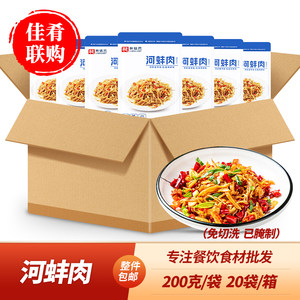 林结巴河蚌肉200g蚌壳肉蚌肉酒店饭店特色湘菜食材半成品菜预制菜