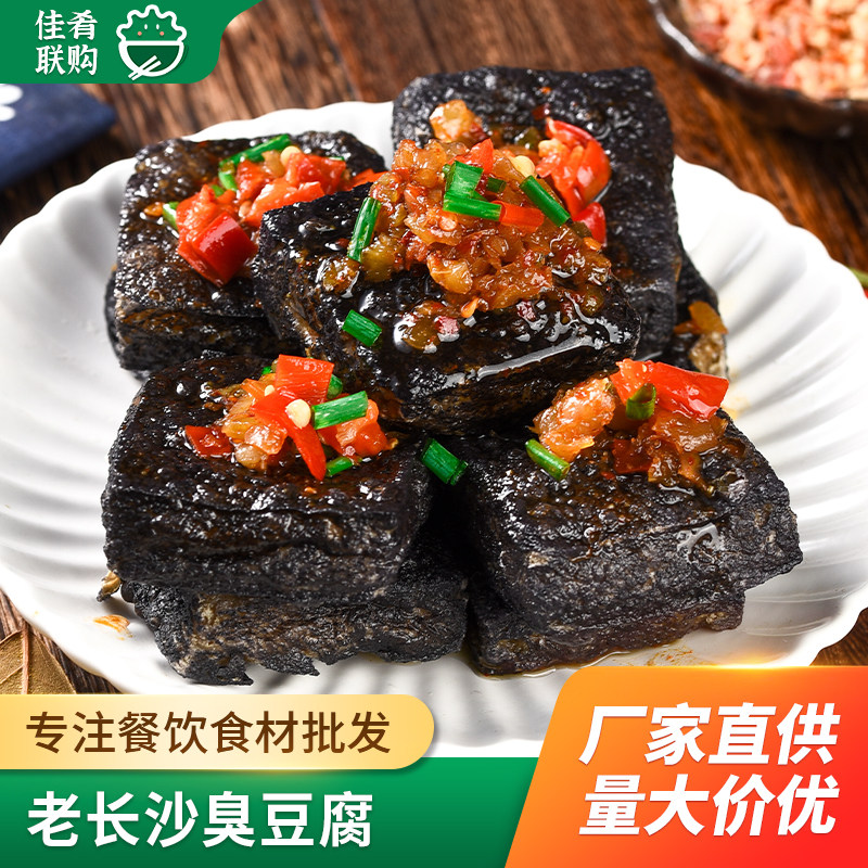 老长沙臭豆腐半成品12片带料汁湖南油炸小吃酒店饭店半成品食材