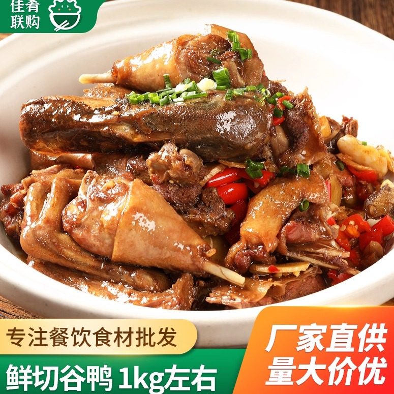 鲜切谷鸭酒店饭店餐饮商用半成品食材宴席菜鸭肉干锅红烧湘菜口味,水产肉类/新鲜蔬果/熟食,鸭肉/鸭肉制品,淘宝优惠券,粉丝福利购,淘宝优惠卷