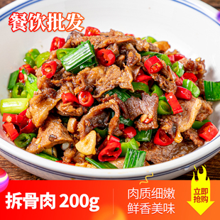 伍香缘五香拆骨肉200g速冻免切免洗小炒酒店私房菜商用半成品食材