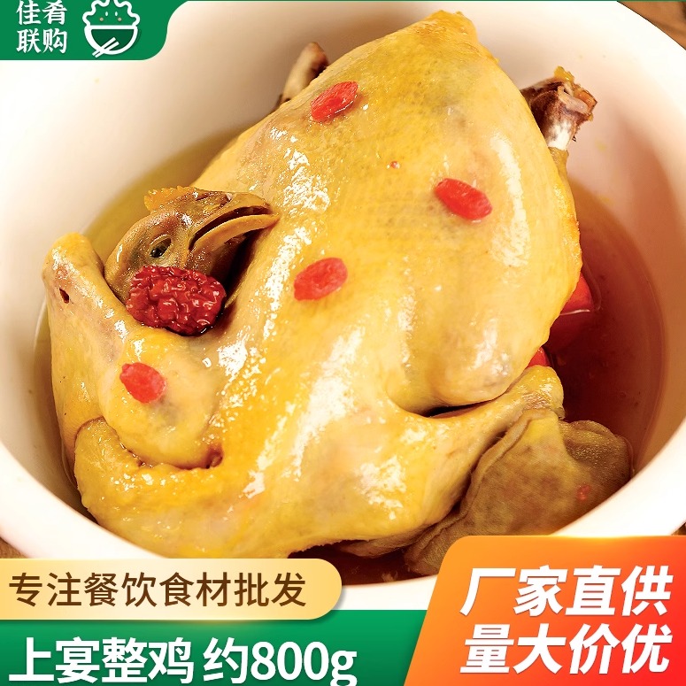 上宴整鸡酒店宴席菜煲鸡汤食材