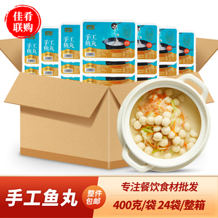 巴陵鱼巷子手工鱼丸400g*24袋商用火锅烧烤食材半成品速冻丸子
