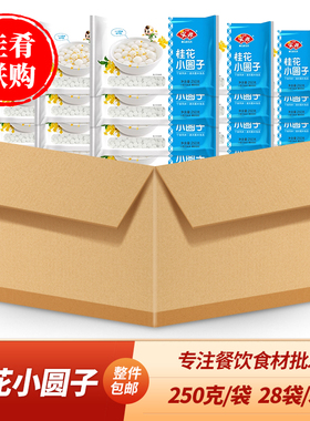 安井桂花小圆子250g28袋小汤圆小丸子甜品早餐小吃半成品商用点心