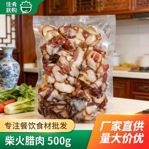 切片腊肉1斤装湖南特色腊味