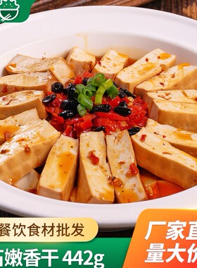 肴家将花石嫩香干442g豆腐干香干小炒凉拌酒店饭店商用半成品食材