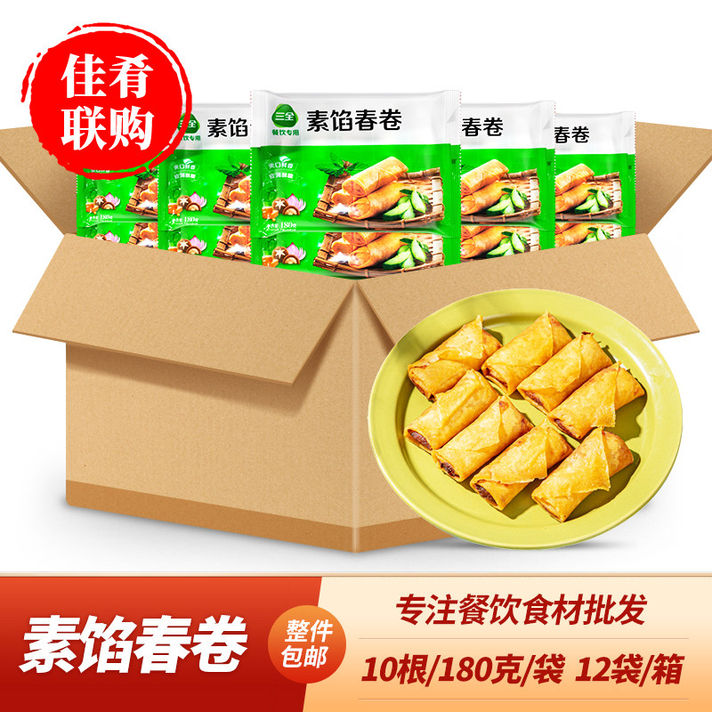 三全素馅春卷180g24袋速冻早餐点心酒店饭店用特色半成品油炸小吃