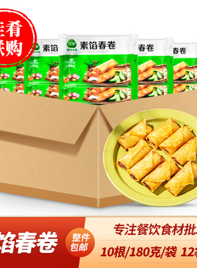 整箱素馅春卷三全快厨速冻早餐点心酒店饭店用特色半成品油炸小吃