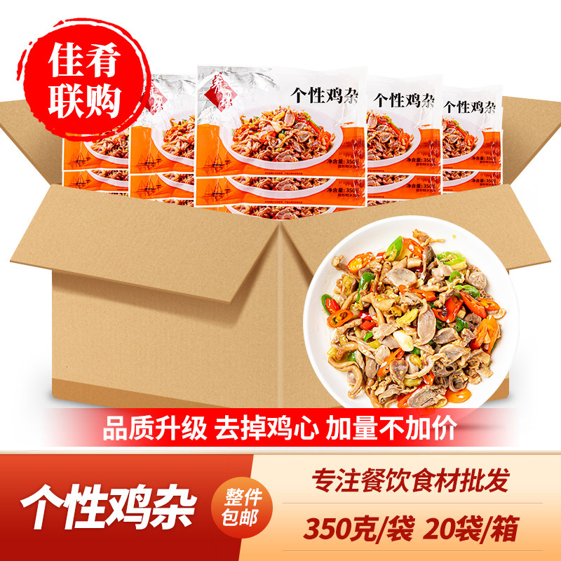 整箱肴之林个性鸡杂湘菜口味下饭菜鸡胗鸭肠酒店宴席饭店餐饮商用,水产肉类/新鲜蔬果/熟食,包装速食菜/预制菜,淘宝优惠券,粉丝福利购,淘宝优惠卷