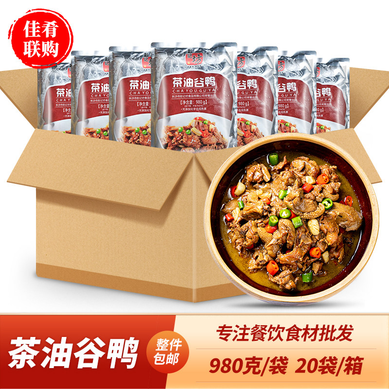 整箱彭记坊茶油谷鸭980g鸭肉干锅红烧酒店商用成品食材宴席预制菜,水产肉类/新鲜蔬果/熟食,包装速食菜/预制菜,淘宝优惠券,粉丝福利购,淘宝优惠卷