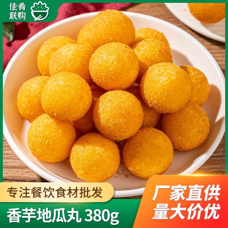 香芋地瓜丸特色油炸小吃点心