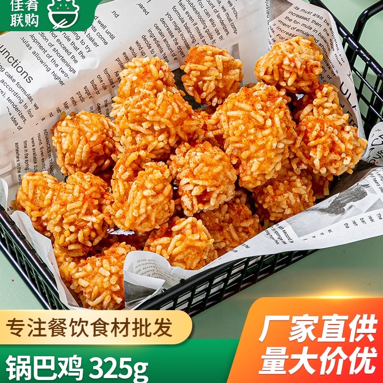 锅巴鸡油炸小吃快餐鸡米花鸡块