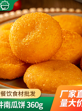 安井奶黄南瓜饼360g16袋油炸小吃早餐快餐酒店半成品点心商用食材