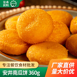 箱装 安井奶黄南瓜饼360g油炸小吃早餐快餐酒店半成品点心商用食材