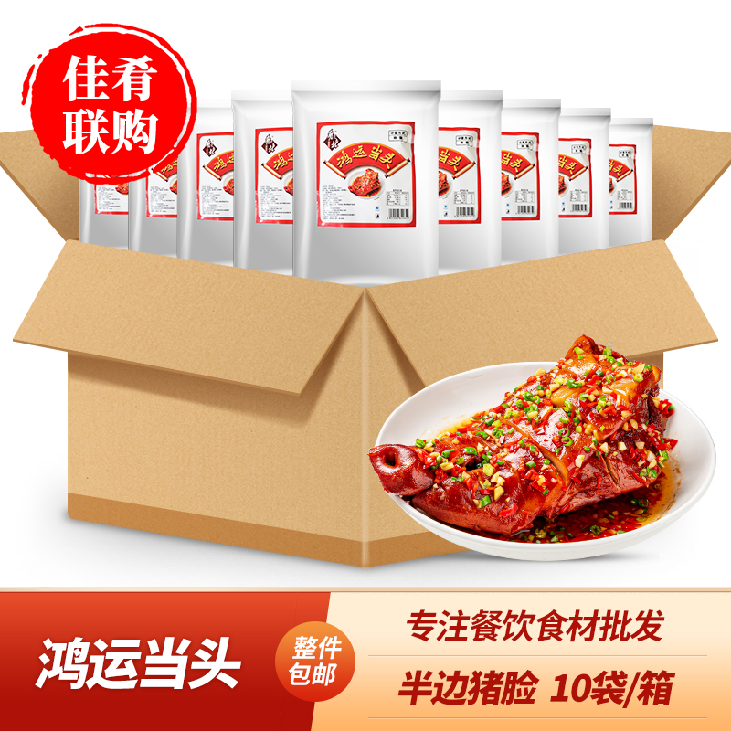 鸿运当头半只猪脸宴席招牌蒸菜