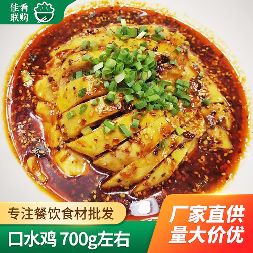 口水鸡彭记坊凉菜熟食口味菜食材