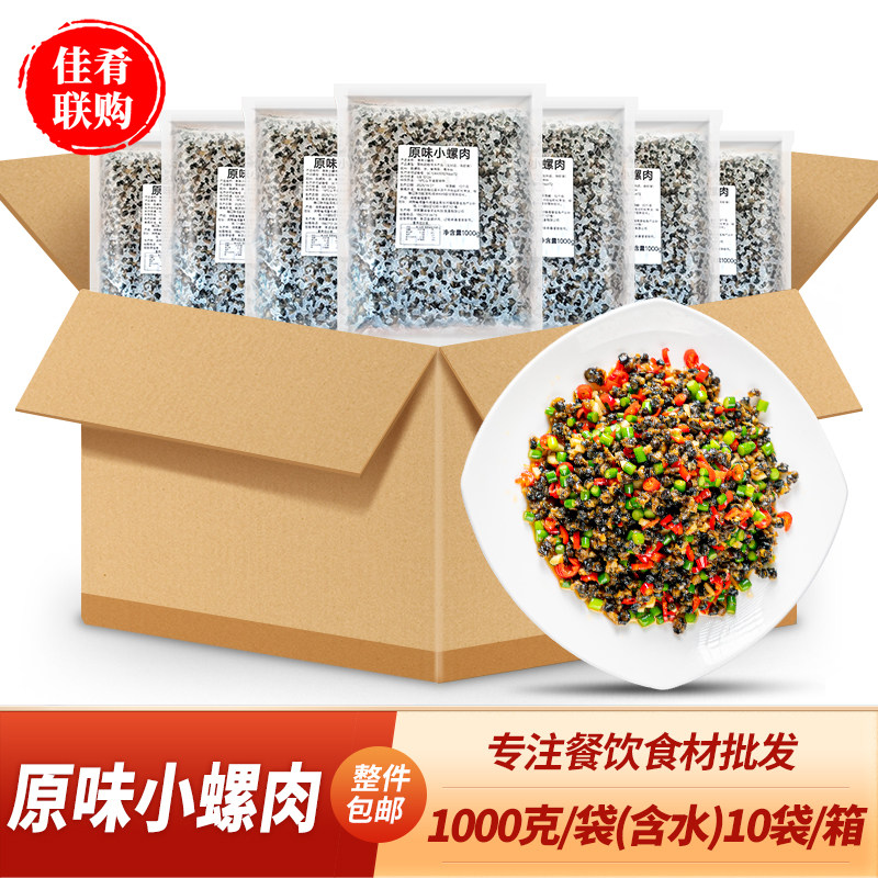 聚诚食原味小螺肉1kg大袋去壳田螺螺肉酒店饭店团餐商用湘菜小炒