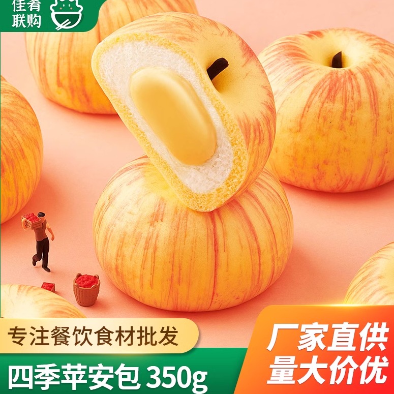 苹果包北记四季苹安包蒸熟即食