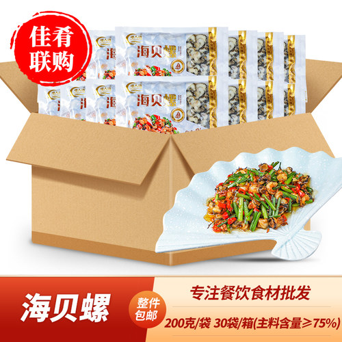 海贝螺炒菜凉拌海螺肉海鲜食材