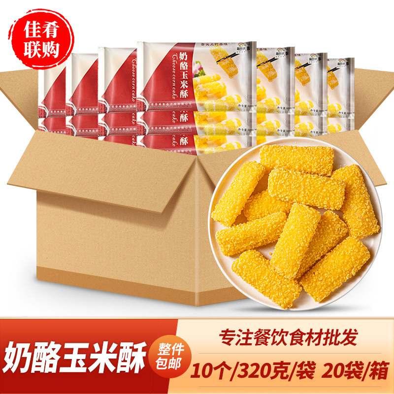 爱尝味奶酪玉米酥320g20袋黄金玉米酥油炸小吃酒店点心快餐半成品