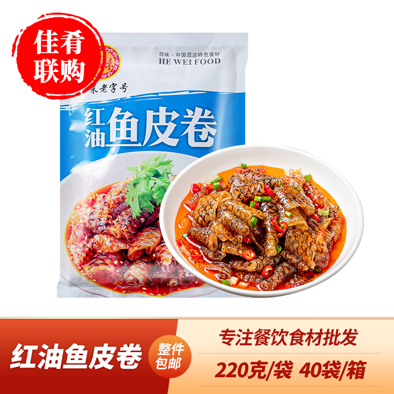 荷味红油鱼皮卷宴席特色凉菜