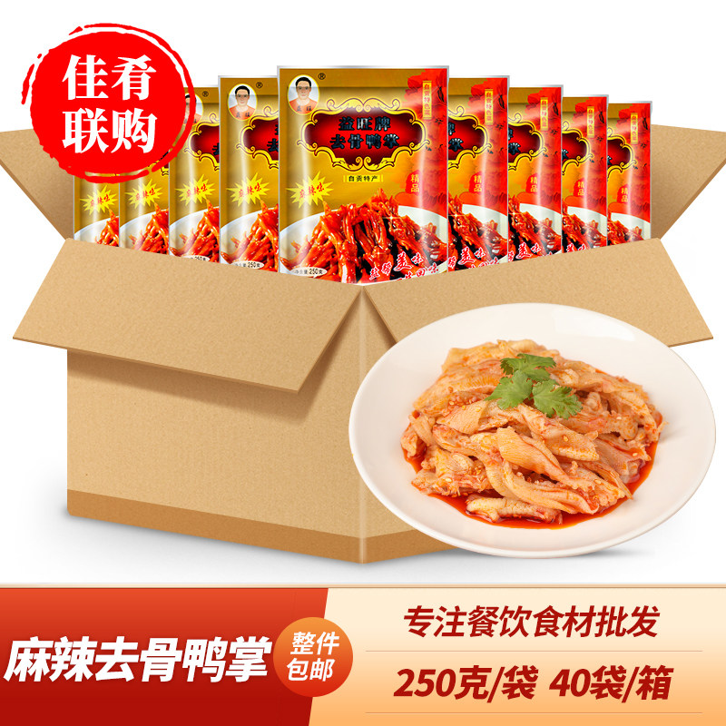 益旺麻辣去骨鸭掌250g40袋凉拌鸭脚掌酒店饭店四川小吃商用凉菜