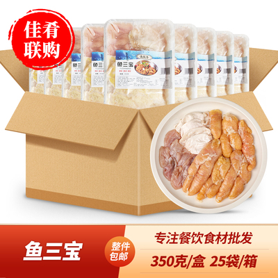 鱼三宝鱼杂锅红烧爆炒干锅铁板