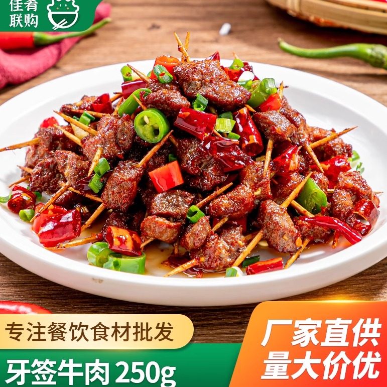 牙签牛肉250g腌制食材半成品小吃酒店烧烤油炸特色菜冷冻私房菜,零食/坚果/特产,牛肉类,淘宝优惠券,粉丝福利购,淘宝优惠卷