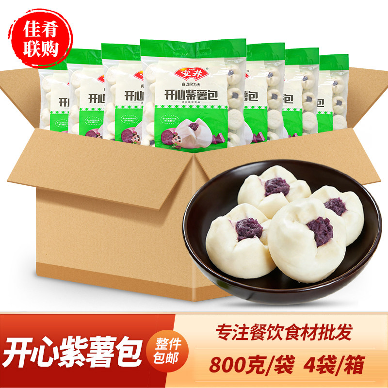 安井开心紫薯包800g8袋酒店宴席点心卡通包子儿童早餐速冻半成品