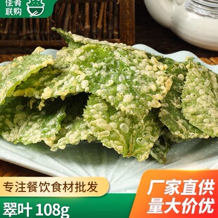 翠叶108g特色天妇罗桑叶餐厅酒店饭店餐饮商用半成品食材油炸小吃