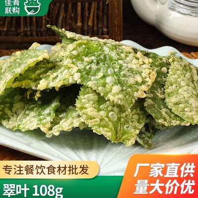 翠叶天妇罗桑叶特色油炸小吃