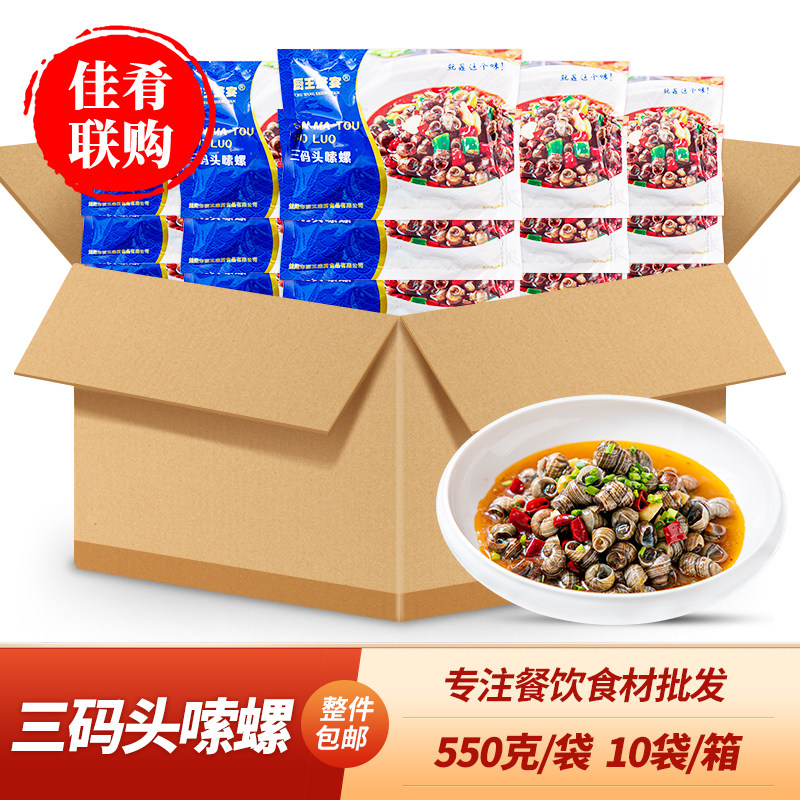 厨王盛宴三码头嗦螺550g20袋湖南香辣田螺酒店湘菜夜宵半成品小吃