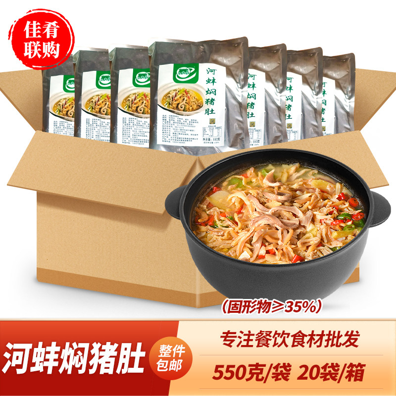 伍香缘河蚌焖猪肚550g河蚌恋猪肚汤酒店宴席餐饮湘菜半成品食材