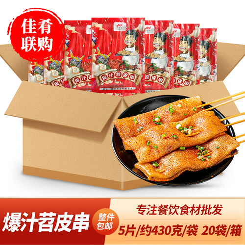 爆汁苕皮串山东特色烧烤油炸小吃