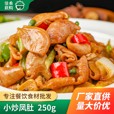 小炒凤肚免切免洗鸡肚口味菜