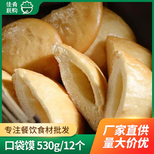 口袋馍饼12个冷冻点心面食夹馍酒店餐厅手工面点半成品加热即食材