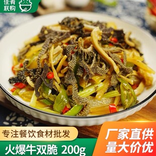 火爆牛双脆200g牛杂牛百叶牛黄喉宴席干锅炒菜爆炒商用半成品食材