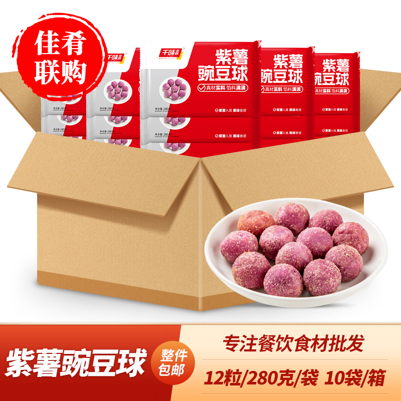 紫薯豌豆球油炸小吃点心千味央厨